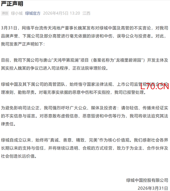 高管挪用公司超千亿资金？绿城中国被合作方实名举报，公司紧急报警