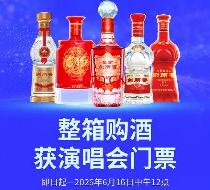 白酒演唱会热潮持续！剑南春购酒赠票 一场能卖酒近两千万？
