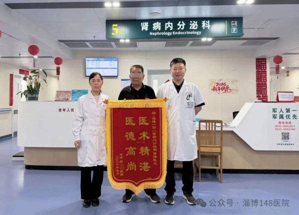 淄博一四八医院：锦旗致谢显温情 拥军优属暖人心