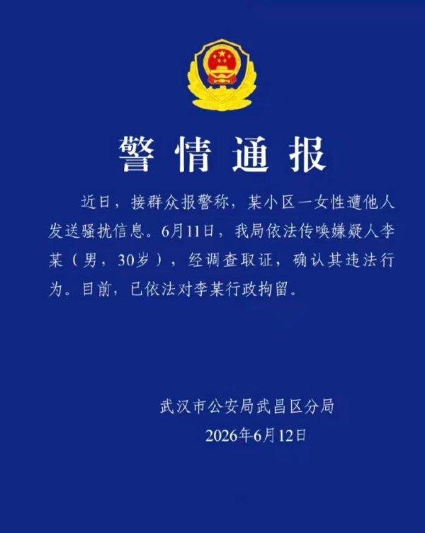 武汉警方通报“小区保安骚扰多名女业主”：涉事保安被行拘