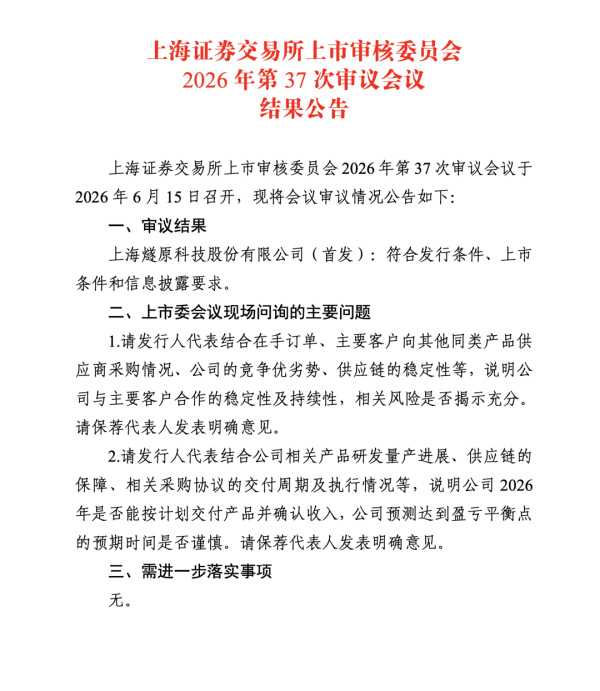 腾讯是第一大股东，燧原科技过会了！国产GPU最后一个＂千亿赌局＂开牌在即