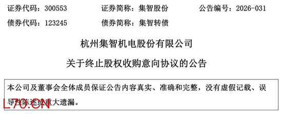 突发公告，300553终止收购