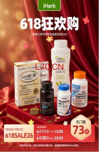 618狂欢购启幕，全球好物尽在iHerb