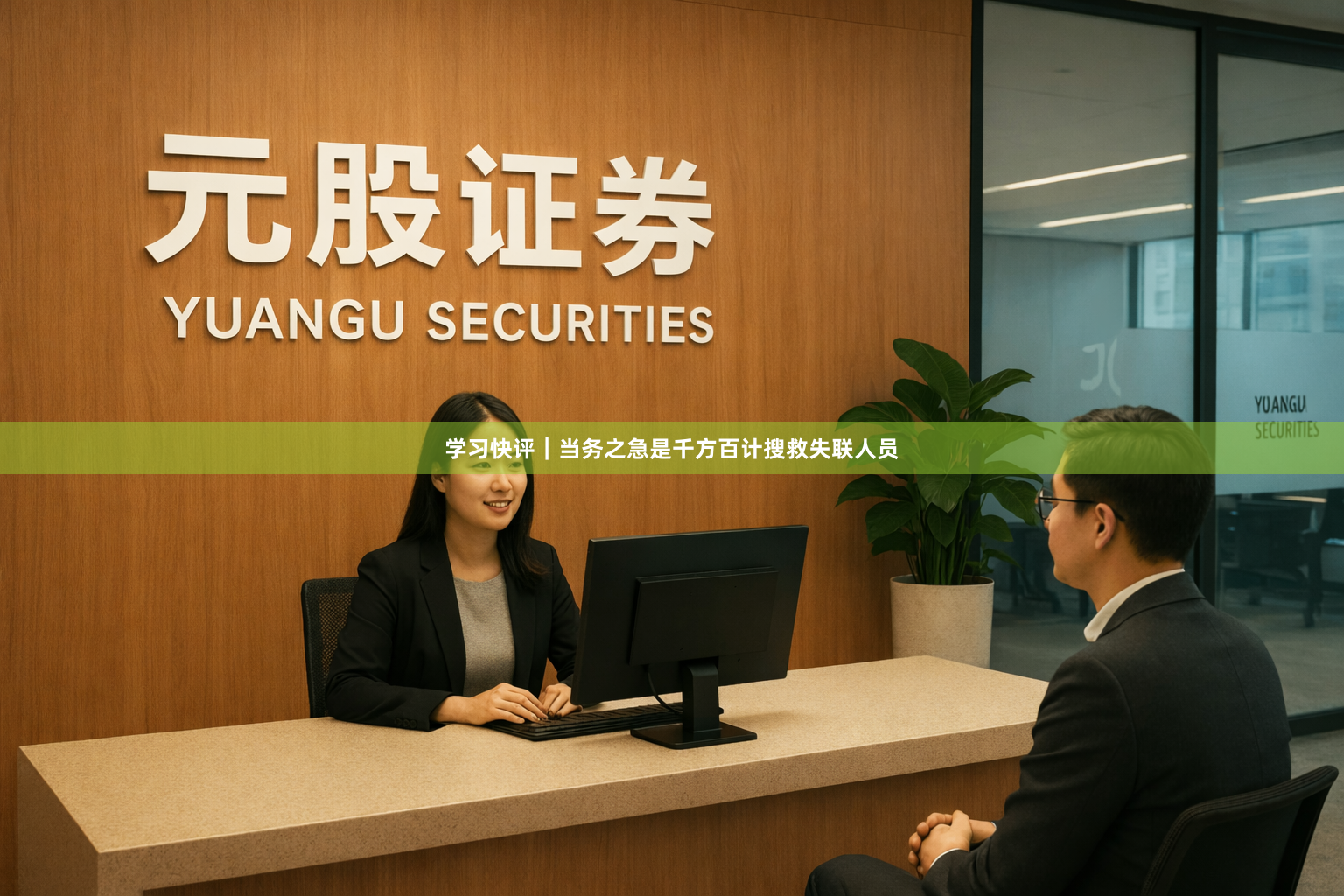 学习快评｜当务之急是千方百计搜救失联人员