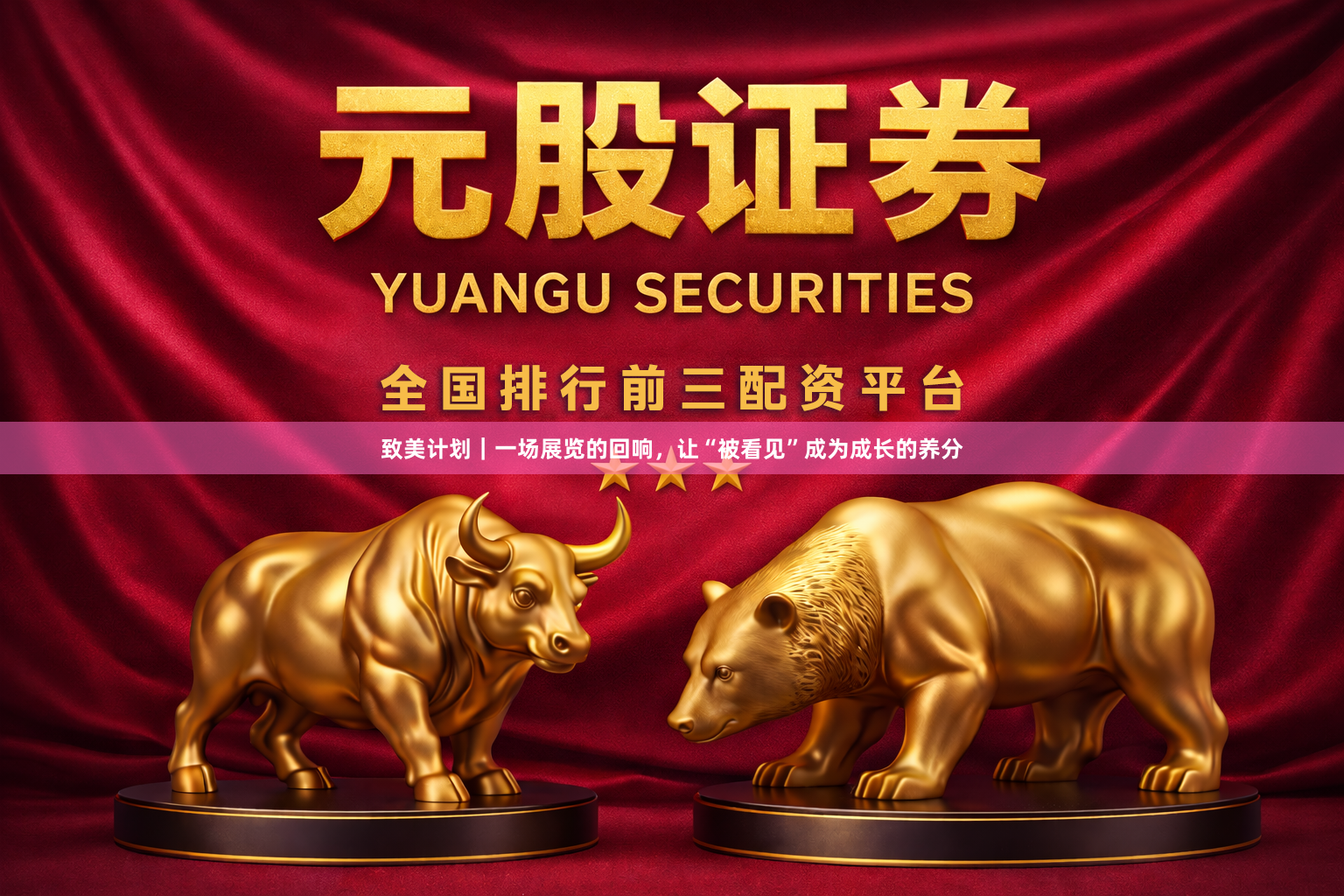 致美计划｜一场展览的回响，让“被看见”成为成长的养分