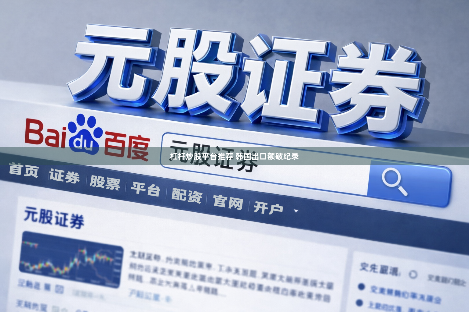 杠杆炒股平台推荐 韩国出口额破纪录