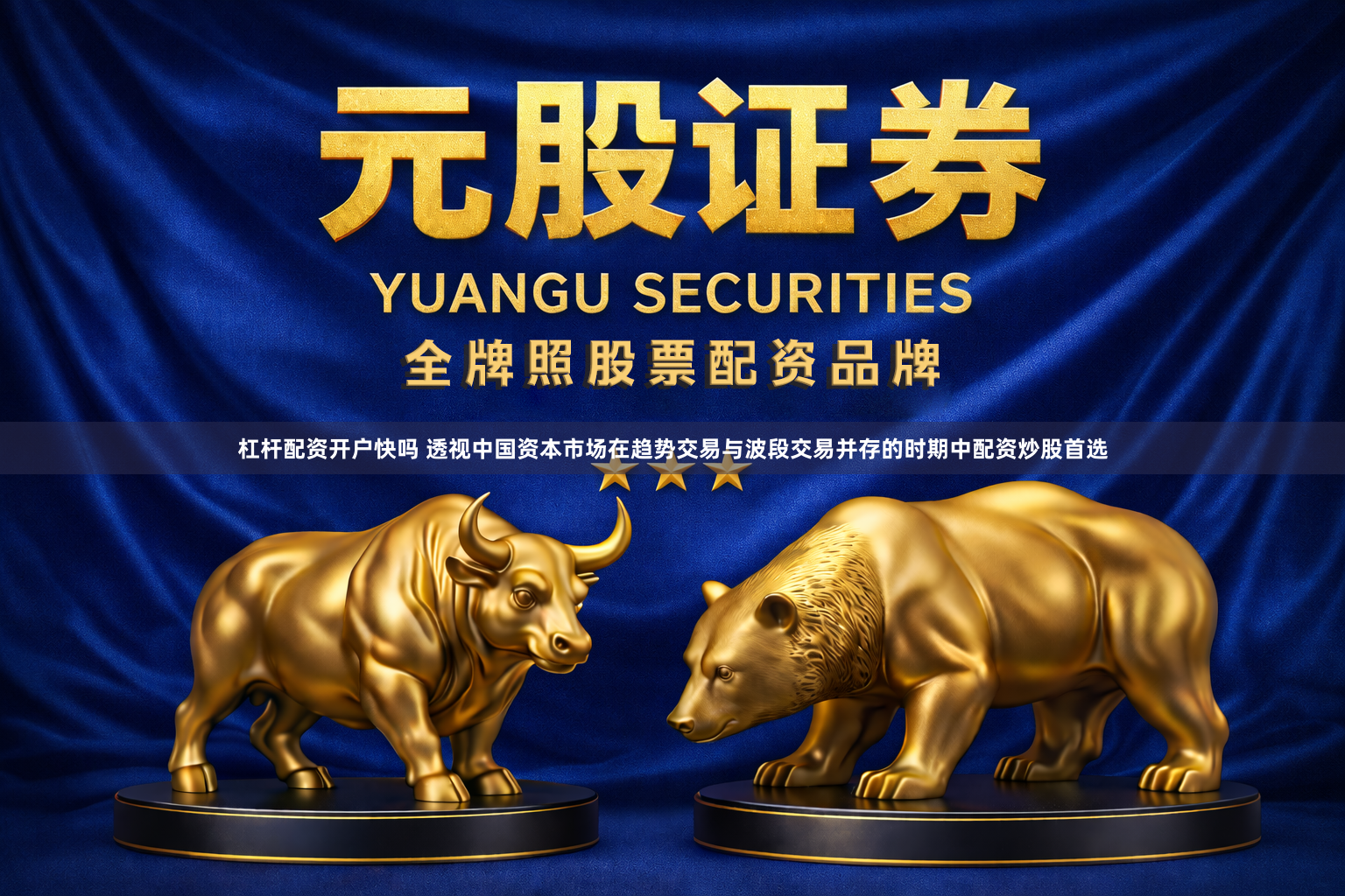 杠杆配资开户快吗 透视中国资本市场在趋势交易与波段交易并存的时期中配资炒股首选