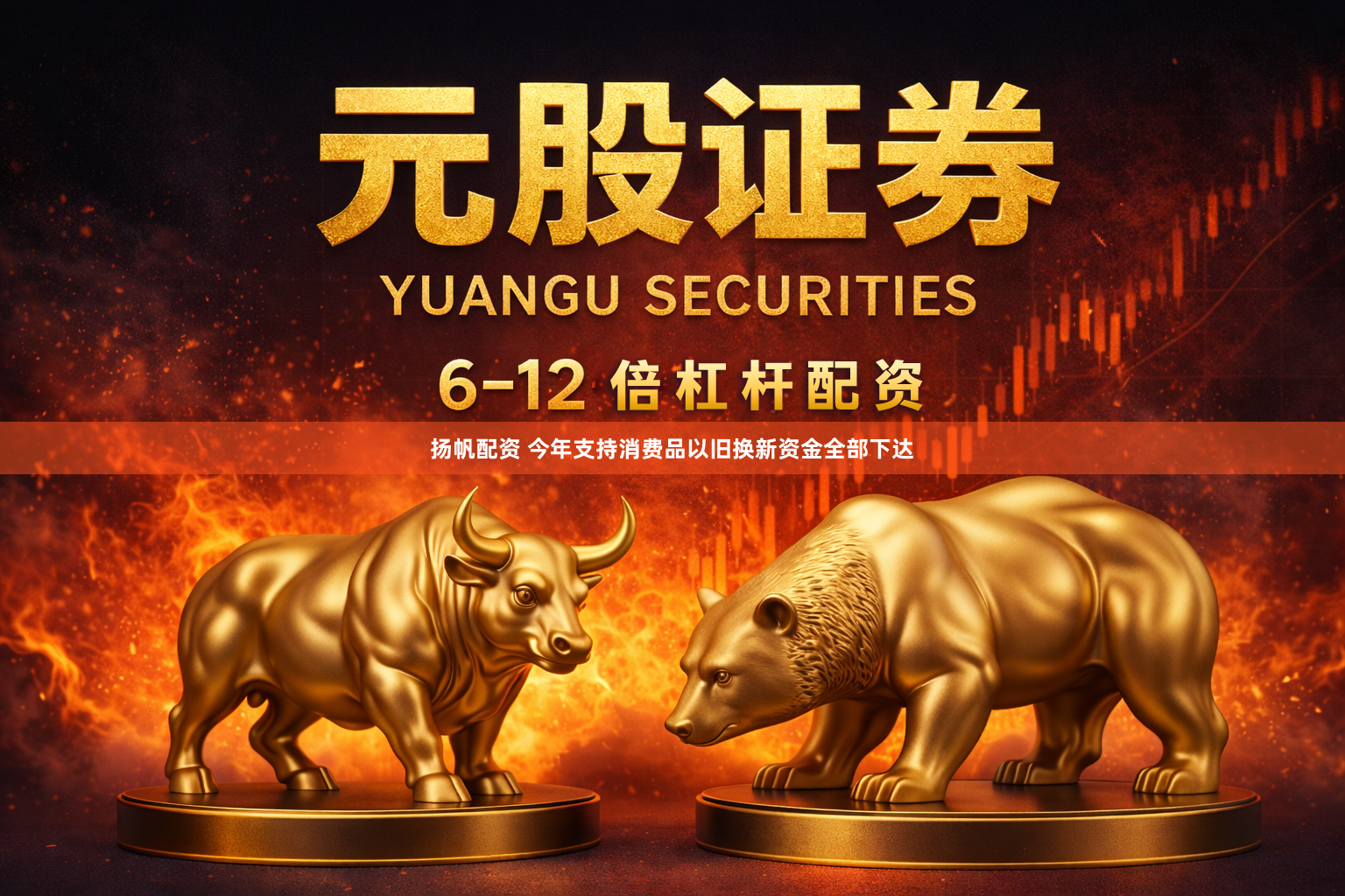 扬帆配资 今年支持消费品以旧换新资金全部下达